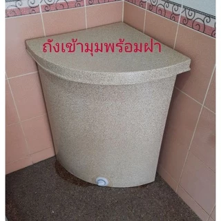 ถ้งน้ำเข้ามุม 100 ลิตร แกรนิตทราย(สั่งได้ครั้งละ1ใบ)