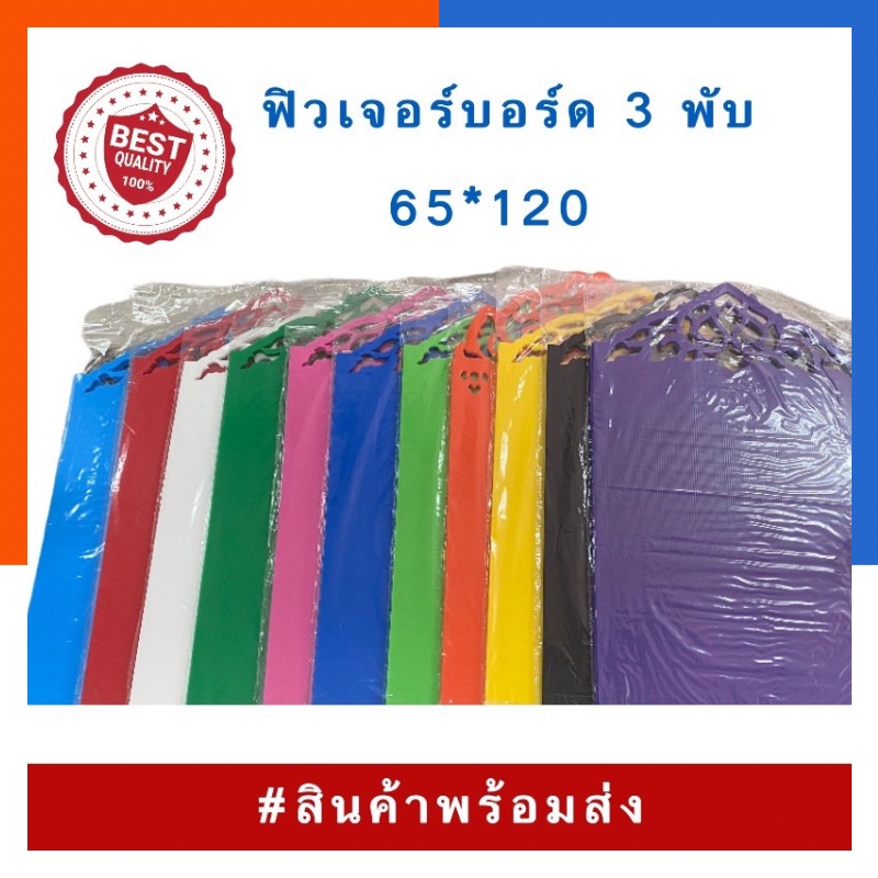 ฟิวเจอร์บอร์ด 3 พับ ใหญ่ A2 ลายฉลุ ลายไทย พีพีบอร์ด บอร์ดลูกฟูก 65x120cm(40*3*65ซม.) Exhibition Board ฟิวเจอบอด บอดงาน