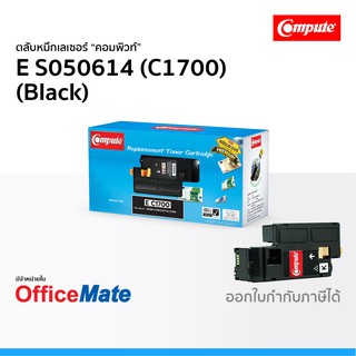 ตลับหมึก EPSON S050614 C1700 สีดำ Black ใช้กับปริ้นเตอร์ รุ่น AcuLaser C1700 C1750N C1750W CX17 CX17NF คอมพิวท์ Compute