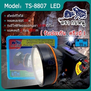 🔥🔥（รับประกัน  ครึ่งปี )  ไฟฉายคาดหัว TS-8807สวิตช์หรี่ (แสงเหลือง)ใช้งานลุยฝนได้ 200W