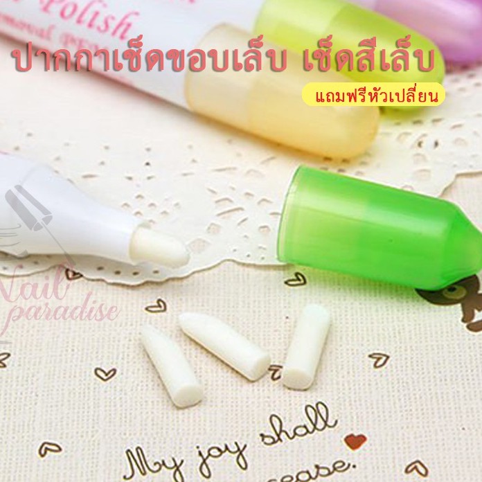 พร้อมส่งทุกวันปากกาเช็ดขอบเล็บ​ เช็ดสีเจล​ (ต้องเติมน้ำยาเอง) ฟรี หัวเปลี่ยน3หัว แท่งใหญ่จับง่าย ราคา ถูกที่สุด ดีลบีเคเค แกลเลอรีภาพที่ 6