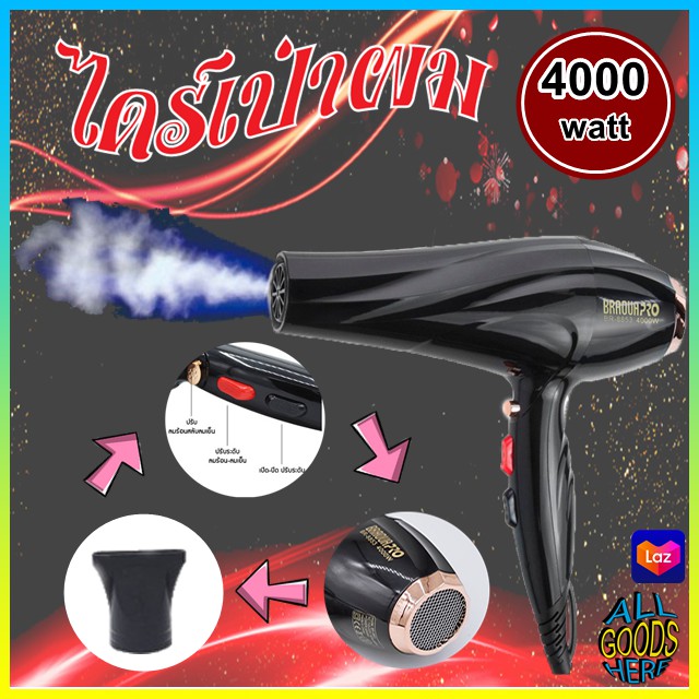 BR-8853 ไดร์เป่าผม ไดร์ 4000W ไดร์เป่าผมพกพา เครื่องเป่าผม