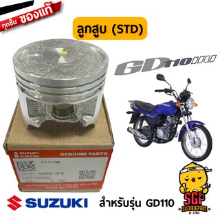 ลูกสูบ PISTON แท้ Suzuki GD110