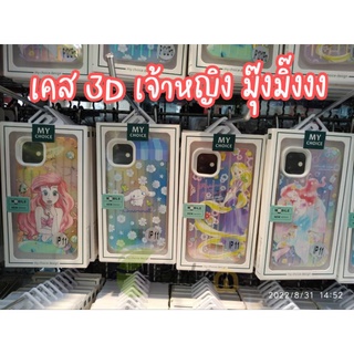 My Choice เคส 3D เจ้าหญิง แอเรียล ราพันเซล cinnamoroll iPhone 13 Pro max/13Pro/13/12 Pro Max/12Pro/12/11