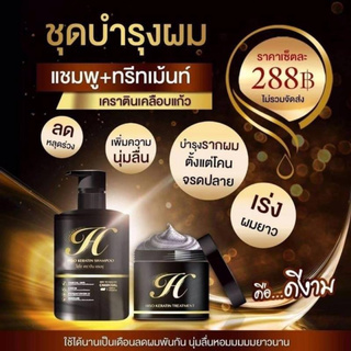 HISO keratin shampoo+treatmentไฮโซเคราติน ทรีเม้นท์+แชมพู (1ชุด)