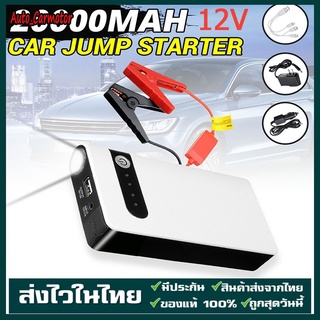 XJ-12000 MAH จั๊มสตาร์ท พาวเวอร์แบงค์ Power Bank Jump Start จั๊มแบต จั๊มรถ เพาเวอร์แบงค์ สตาร์ทรถ เครื่องจั๊ม