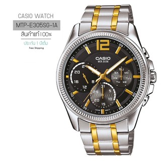 CASIO WATCH ส่งฟรี รุ่น MTP-E305SG-1A