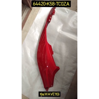 ฝาครอบท้ายสีแดง สำหรับรุ่น WAVE110i อะไหล่แท้ HONDA 64420-K58-TC0ZA ซ้าย , 64410-K58-TC0ZA ขวา