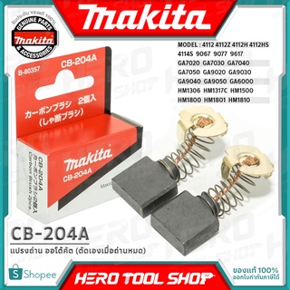 MAKITA แปรงถ่าน ออโต้คัต ตัดเองเมื่อถ่านหมด(แท้) รุ่น CB-204A รหัส B-80357