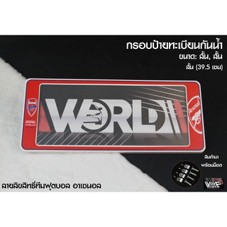 กรอบป้ายทะเบียนกันน้ำ ทีมฟุตบอล อาเซนอล สั้น-สั้น 1 ชุด 2 ชิ้น สำหรับหน้า และ หลัง (รับประกันสินค้า)