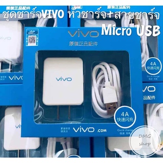 ชุดชาร์จวีโว ชุดหัวชาร์จเร็ว+สายชาร์จเร็ว Vivo ชุดชาร์จ Vivo หัวชาร์จ+สายชาร์จ ชาร์จเร็ว รองรับทุกรุ่น