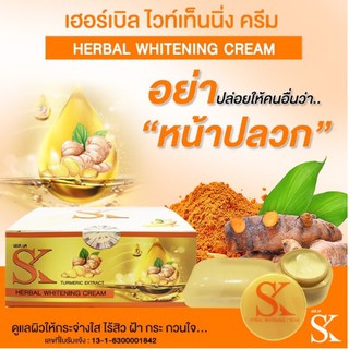 ครีมขมิ้น แบรนด์ SK (เอสเค)(1ชุด)