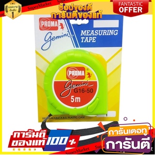 ตลับเมตร PROMA GEMENI 5 ม. สีเขียว เครื่องมือวัด MEASURING TAPE PROMA GEMENI 5M GREEN