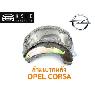 ก้ามเบรคหลัง โอเปิ้ล คอซ่า OPEL CORSA