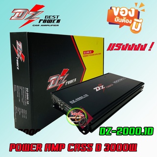 📣ขายดีมาก📣 เพาเวอร์แอมป์ แอมคลาสดี DZ-2000.1D  3000วัตต์ เครื่องเสียงรถยนต์ เพาเวอร์แอมป์ คลาสดี สำหรับลำโพงขับซับเบส