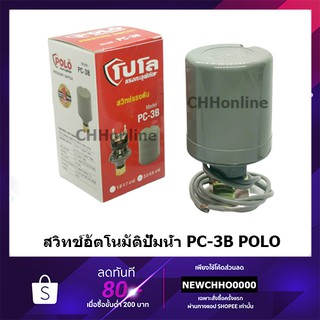 แหล่งขายและราคาPOLO สวิทช์แรงดันปั๊มน้ำ ทรงกระบอก ( Pressure Switch ) รุ่น PC-3B 1.0-1.7Bar และ 2.2 - 3.0Bar สวิตช์ปั้มน้ำอัตโนมัติอาจถูกใจคุณ