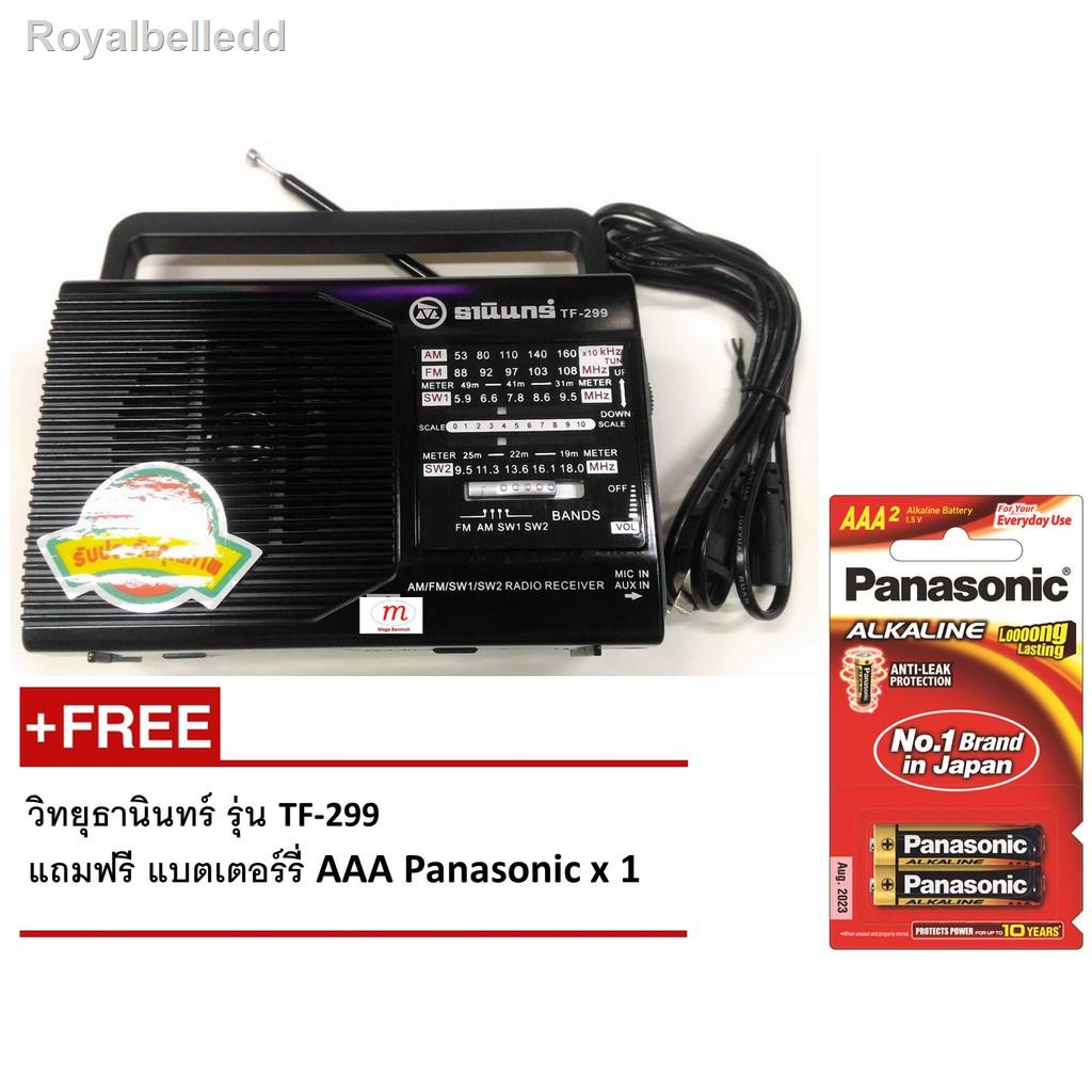 ของขวัญ☢∋Tanin Radio (Made in Thailand) - Black วิทยุธานินทร์ รุ่นเล็ก TF-299 Free AAA Panasonic Battery
