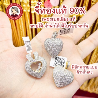 จี้ทองแท้ 90% เพชรเบลเยี่ยมแท้ มีใบรับประกัน ขายได้ จำนำได้✨ร้านทองขายเองจ้า มาตราฐาน ทองเยาวราช