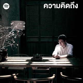 MP3 เพลย์ลิสต์แห่งความคิดถึง Spotify * CD-MP3 , USB-MP3*