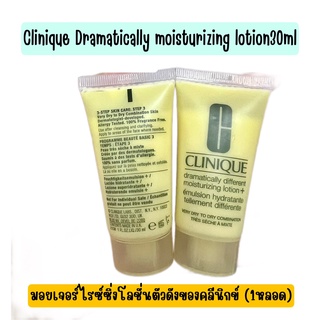 ✅ CLINIQUE Dramatically Different Moisturizing Lotion 30ml มอยซ์เจอร์ไรเซอร์สูตรโลชั่น เนื้อบางเบา