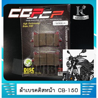 ผ้าดิสหน้า ผ้าเบรคหน้า ผ้าเบรคดิสหน้า ABS สำหรับรถ Honda CB 150 EX