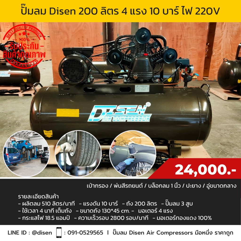 ปั๊มลม Disen 200ลิตร 4 แรง 10 บาร์ ไฟ 220V | Shopee Thailand