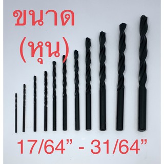 MEXCO ดอกสว่านเจาะเหล็กไฮสปีด HSS ขนาด 17/64" - 31/64"