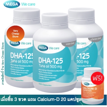 Mega We Care DHA-125 ผลิตภัณฑ์ DHA สำหรับเด็กวัยก่อนเรียน และวัยเรียน บรรจุ 100 แคปซูล