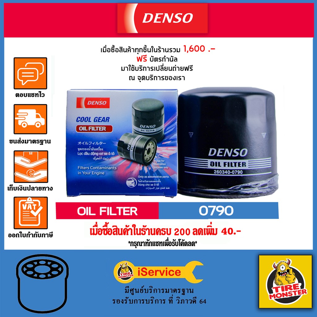 ✅  Denso เด็นโซ่ กรองน้ำมันเครื่อง นิสสัน Nissan March/Almera/Sunny Neo 0790 เครื่อง 1.2,1.6,1.8,2.0 ปี 2009-ปัจจุบัน