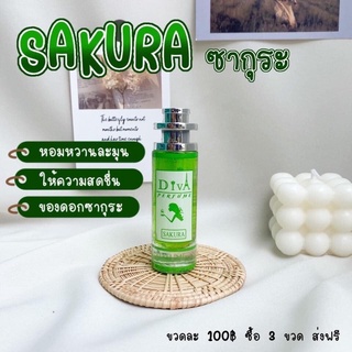 นำ้หอมดีว่า🍃กลิ่น”ซากุระ-SAKURA”🍃หอมสดชื่นแบบดอกไม้ญี่ปุ่น