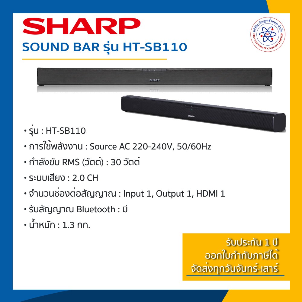 ของใหม่! Sharp Soundbar ชาร์ป ซาวน์บาร์ รุ่น HT-SB110 Soundbar Bluetooth SHARP HT-SB110 พร้อมส่ง+ประกันศูนย์