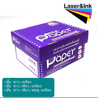 กระดาษพิมพ์ต่อเนื่องเคมี ขนาด 9x11 2ชั้น / 3ชั้น / 4ชั้น (T.K.S.กล่องม่วง)