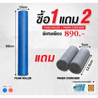 Promotion!! โฟมโรลเลอร์สีน้ำเงิน(Size L) แถมฟรีFinger Exerciser 2 ชิ้น โฟมนวด โฟมลูกกลิ้ง นวดเล่นโยคะ WarmUP ออกกำลังกาย