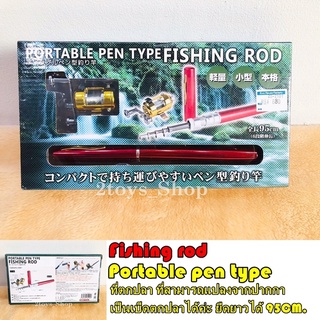 ชุดคันเบ็ดแบบปากกาพกพา Fishing Rod Portable pen type(สินค้าพร้อมส่ง