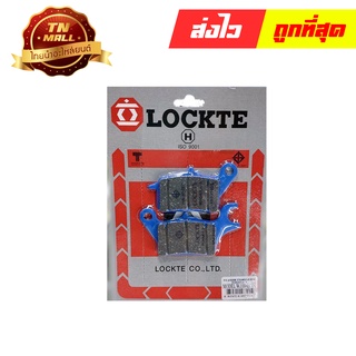 ผ้าเบรคดิสหน้า เวฟ110 / เวฟ125 ยี่ห้อ Lockte (8859314467618)