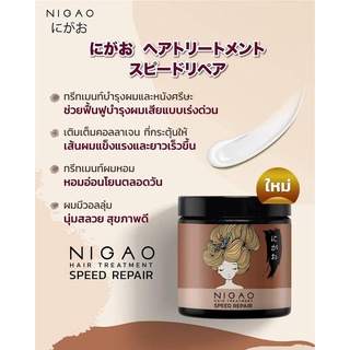 โฉมใหม่มาแล้ว❗#ทรีทเม้นท์ ตัวใหม่ของนิกาโอะ "NIGAO Hair Treatment Speed Repair 500มล