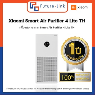 Xiaomi Air Purifier 4 Lite TH (Global Version) เครื่องฟอกอากาศ ใช้ผ่านแอปเมนูไทย กรองฝุ่น PM2.5 (รับประกันศูนย์ไทย1ปี)