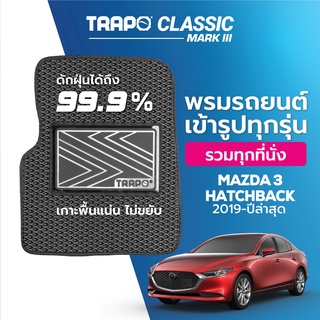 พรมปูพื้นรถยนต์ Trapo Classic Mazda 3 hatchback (2019-ปัจจุบัน)