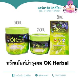 ⭐️ทรีทเม้นท์บำรุงผม Ok Herbal โอเคเฮอร์เบิ้ล