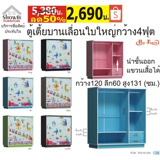 wk120sl  จัดส่งประกอบ  กทม. และปริมณฑล (บางพื้นที่) , ตจว.ไม่ได้จัดส่งครับ ตู้เสื้อบานเลื่อนหน้ากว้าง4ฟุต(120cm.)