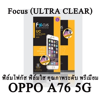 OPPO A 76 5G Focus (ULTRA CLEAR) ฟิล์มโฟกัส ฟิล์มใส คุณภาพระดับพรีเมี่ยม แบรนด์ญี่ปุ่น (ของแท้100%)