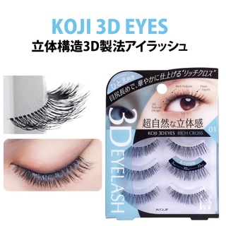 ✈ ขนตาปลอม KOJI Cozy 3D EYES Eyelash 01-U Airy Accent