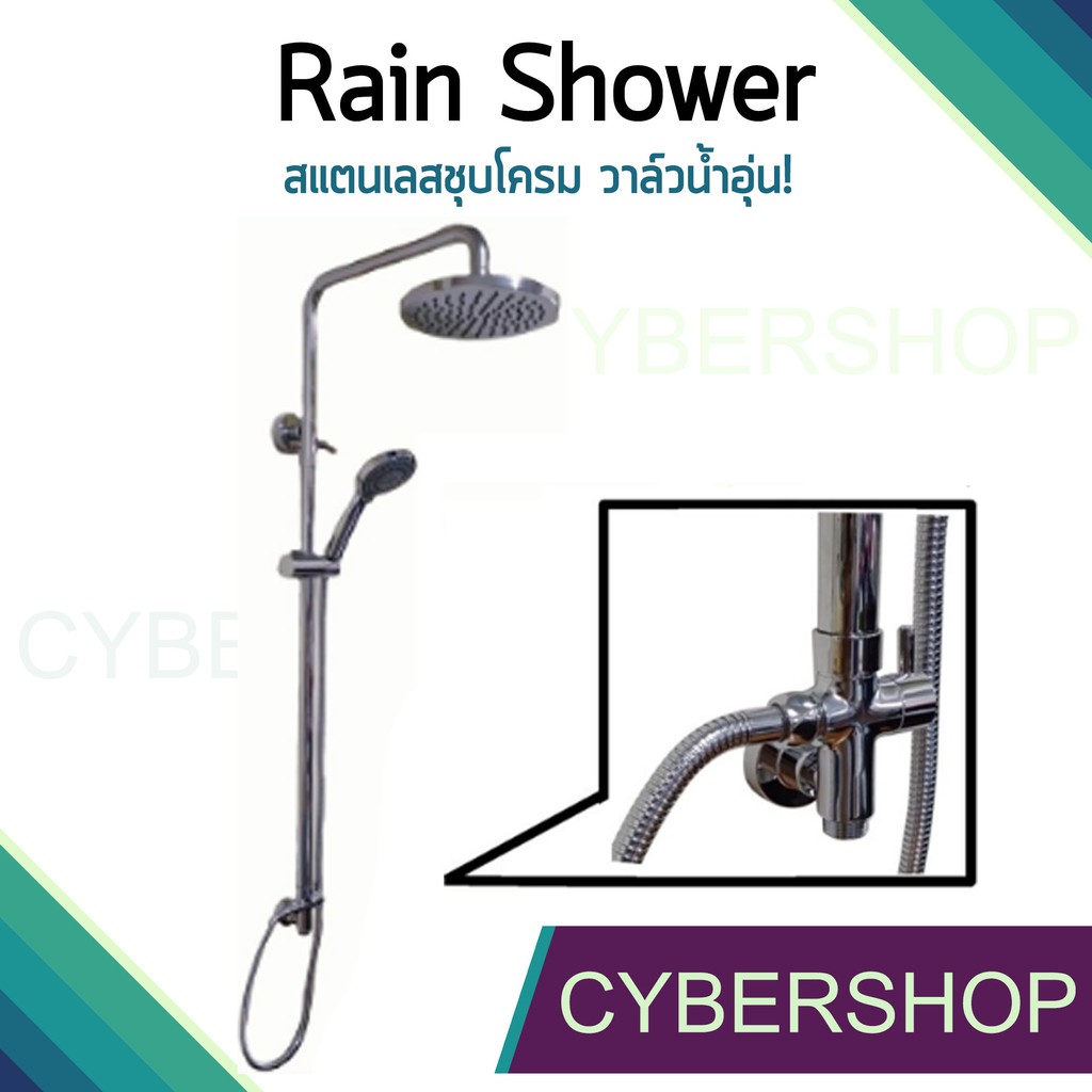 Rain Shower ชุดฝักบัวอาบน้ำสแตนเลสชุบโครเมี่ยม + ไดเวอเตอร์น้ำอุ่น คุณภาพแท้ ไม่เป็นสนิม!! รุ่น RSW-
