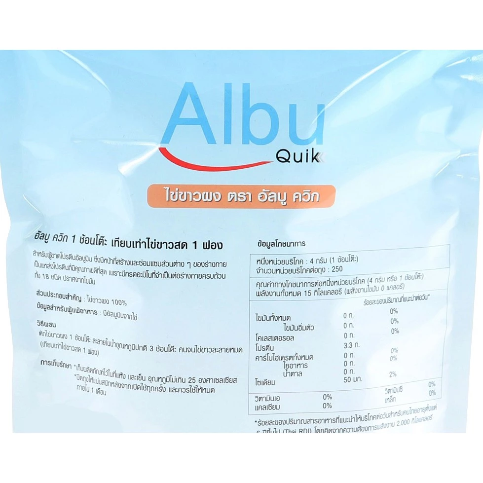 ไข่ขาวผง Albu Quik โปรตีนไข่ขาว Albumin thumbnail 6