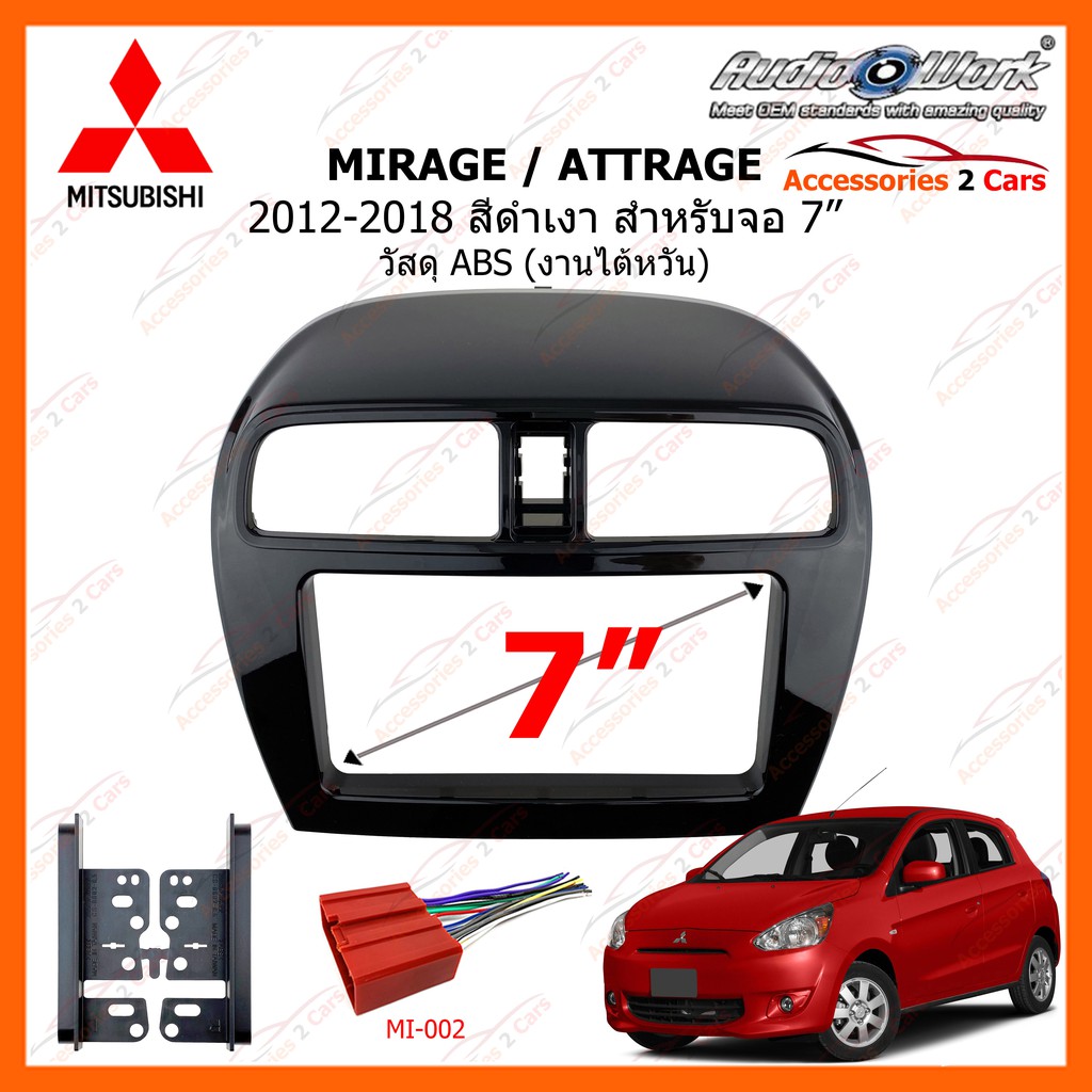 หน้ากากวิทยุรถยนต์  MITSUBISHI MIRAGE ATTRAGE  ดำเงา ปี 2012-2018 ขนาดจอ 7 นิ้ว AUDIO WORK รหัสสินค้า MI-2078T