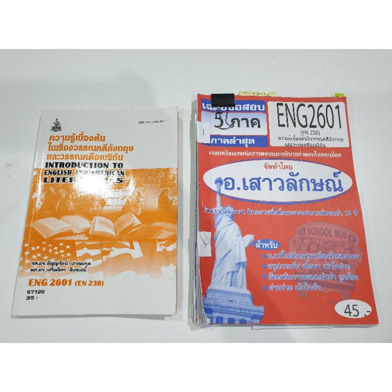 หนังสือเรียนราม วิชา ENG2601 + ชีทแดงข้อสอบ + ชีทแดงสรุป