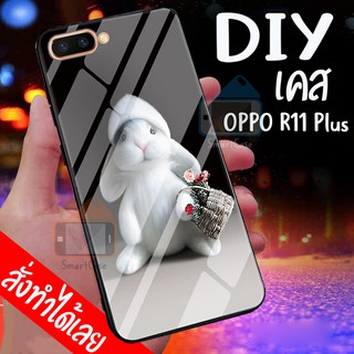 เคสสั่งทำ DIY เคสออปโป้ เคสกระจก Case oppo R11plus ขอบ นิ่มหลังแข็ง case กระจกเงา กันกระแทก ใส่รูปตัวเองได้ มีเก็บปลายทา