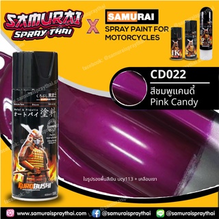 SAMURAI สีสเปรย์ซามูไร รถ สีชมพูแคนดี้ เบอร์ CD022 * Pink Candy Yamaha สีสเปร์ย- 400ml