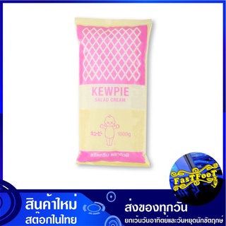 สลัดครีม 1 กิโลกรัม คิวพี  Kewpie Salad Cream น้ำสลัด สลัด ครีมสลัด ซอส ซอสสลัด ซอสแซนวิช