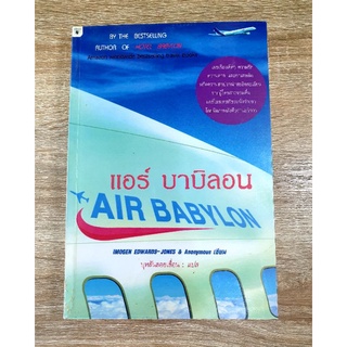 แอร์บาบิลอน Air Babylon